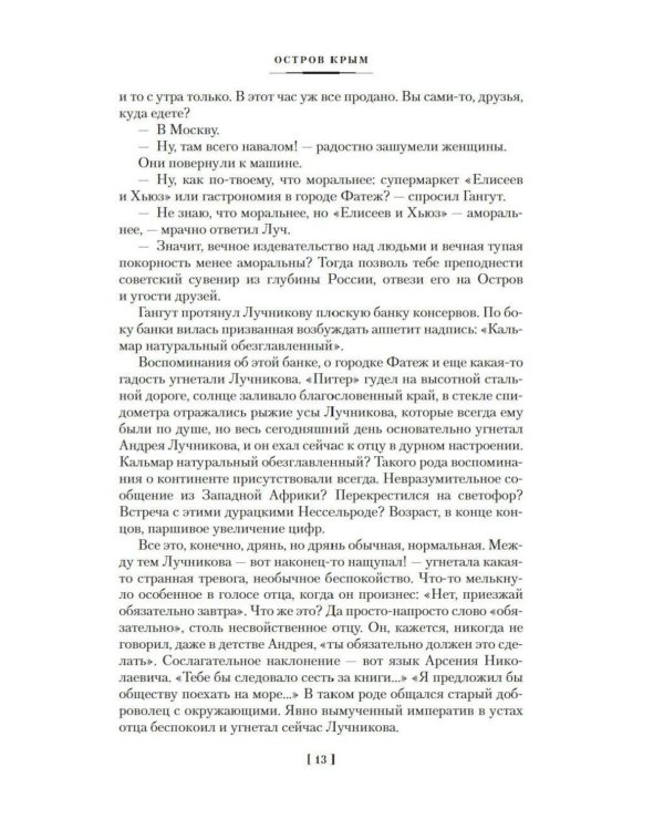 Дополнительное изображение книги «Остров Крым»