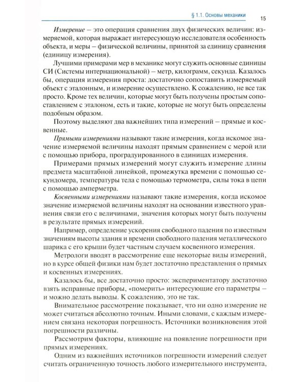 Физика: Учебник. 2-е изд., доп. и перераб. (обл.)