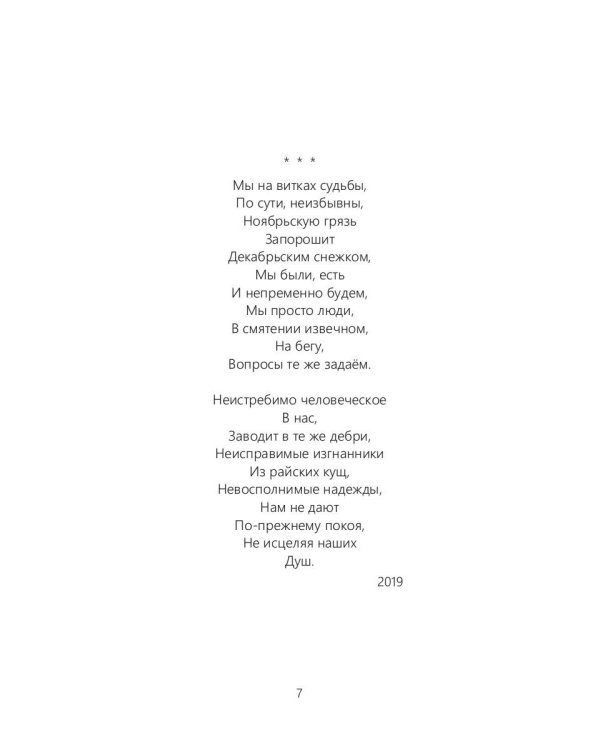 Межсезонье