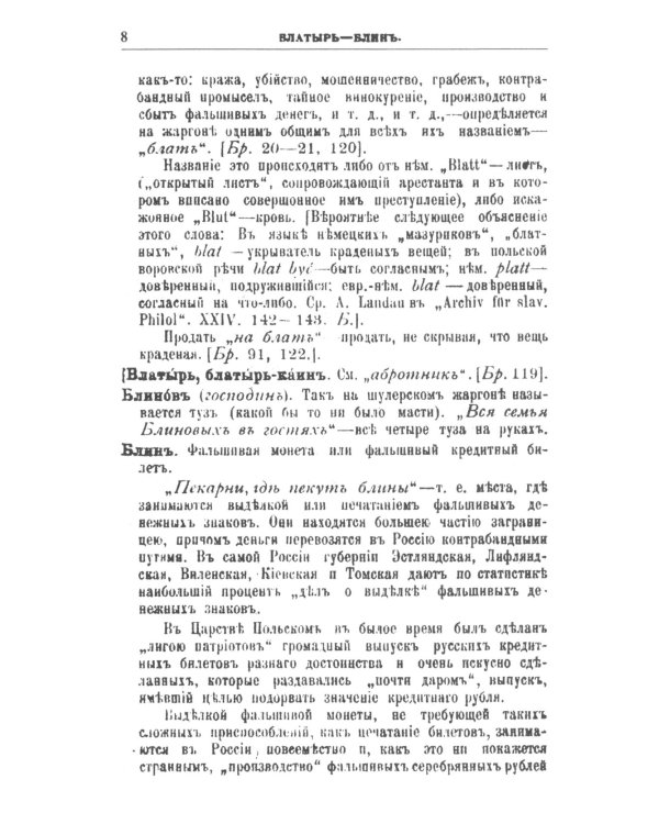 Блатная музыка: "Жаргон" тюрьмы