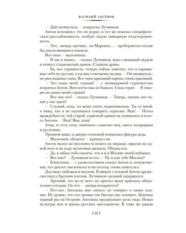 Дополнительное изображение книги «Остров Крым»