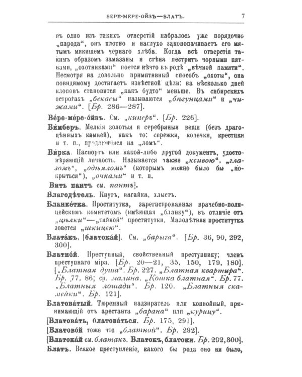 Блатная музыка: "Жаргон" тюрьмы