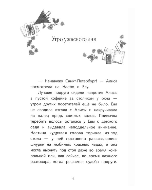 Дополнительное изображение книги «Алиса в Санкт-Петербурге. Приключения девочки-путешественницы»
