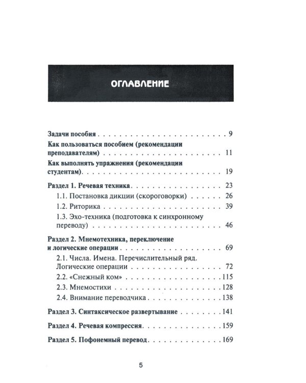 Устный перевод. Испанский язык. Курс для начинающи: Учебное пособие. 2-е изд., перераб