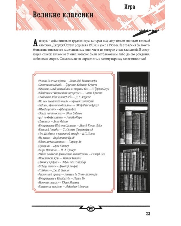 Дополнительное изображение книги «Джордж Оруэлл. 1984»