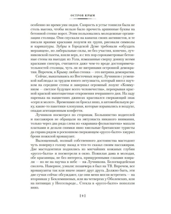 Дополнительное изображение книги «Остров Крым»