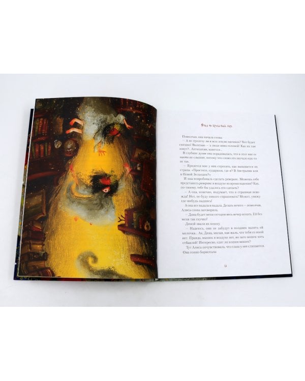 Приключения Алисы: две сказки для больших и маленьких (комплект из 2-х книг)