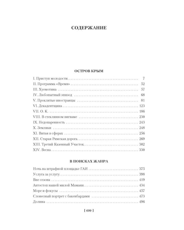 Дополнительное изображение книги «Остров Крым»