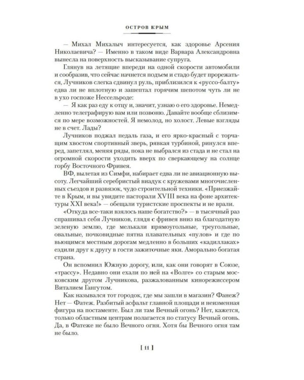 Дополнительное изображение книги «Остров Крым»