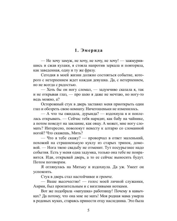 Царевна не лягушка