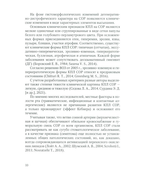 Красный плоский лишай слизистой оболочки рта: связь с особенностями нарушений липидного обмена. Диагностика, лечение, профилактика