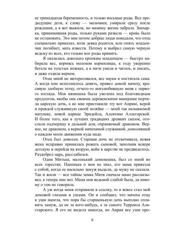 Царевна не лягушка