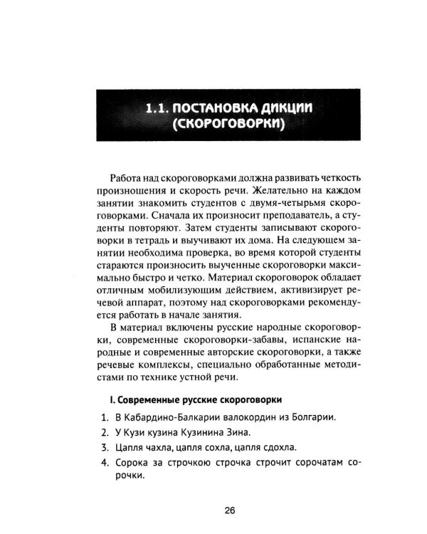 Устный перевод. Испанский язык. Курс для начинающи: Учебное пособие. 2-е изд., перераб