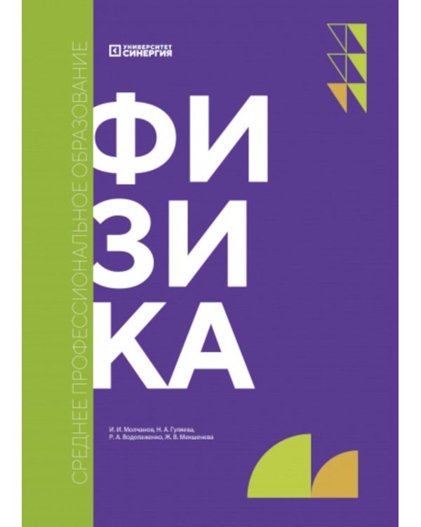 Физика: Учебник. 2-е изд., доп. и перераб. (обл.)