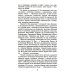 Школьная библиотека Юность полководца: историческая повесть о юности и победах Александра Невского