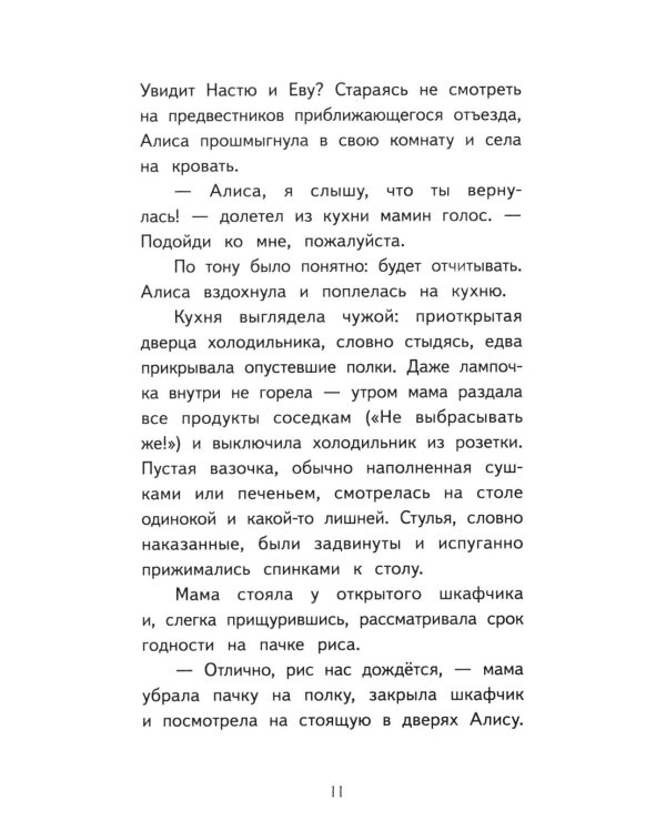 Дополнительное изображение книги «Алиса в Санкт-Петербурге. Приключения девочки-путешественницы»