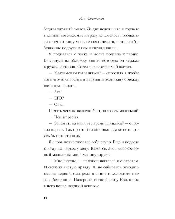 Все из-за тебя