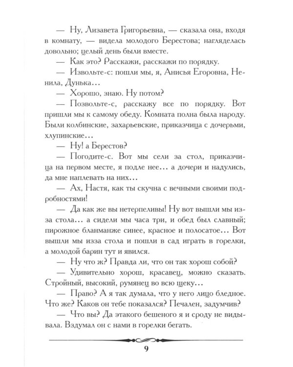 Барышня-крестьянка