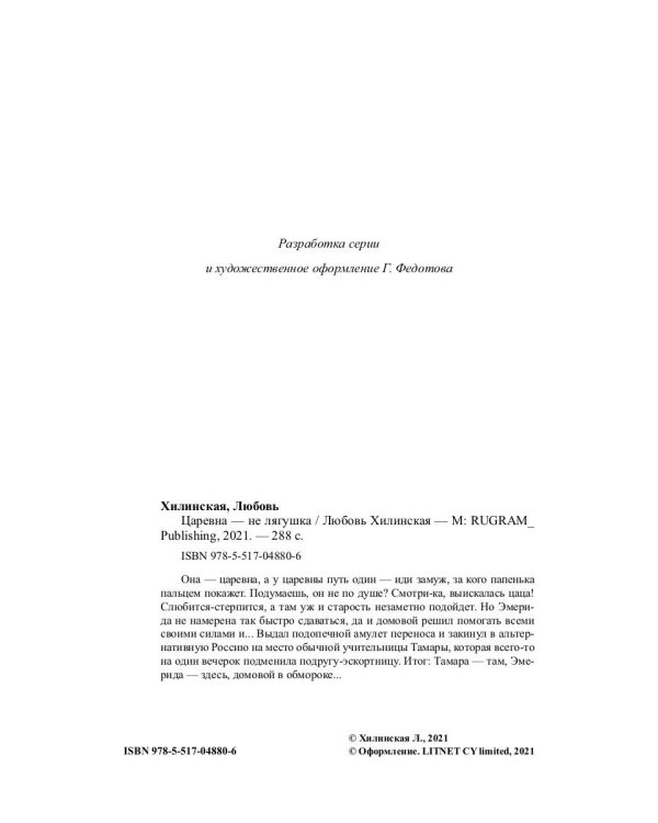 Царевна не лягушка