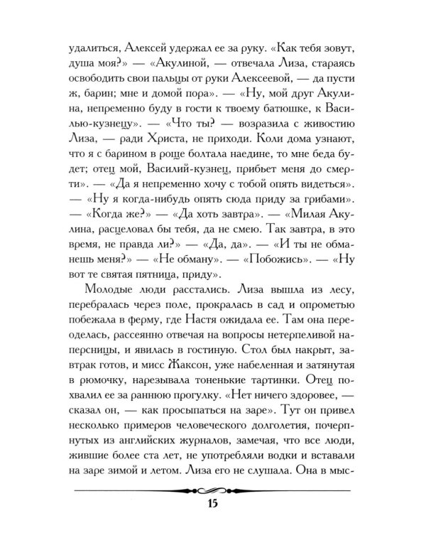 Барышня-крестьянка