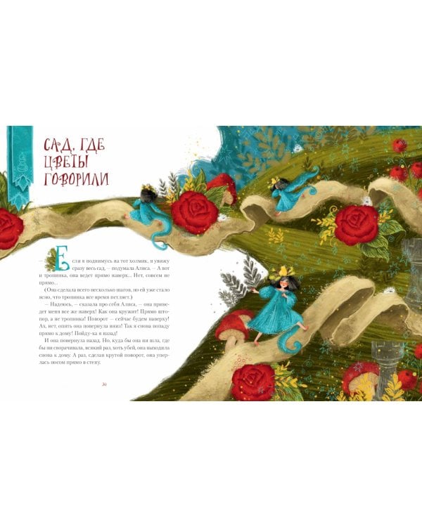 Приключения Алисы: две сказки для больших и маленьких (комплект из 2-х книг)