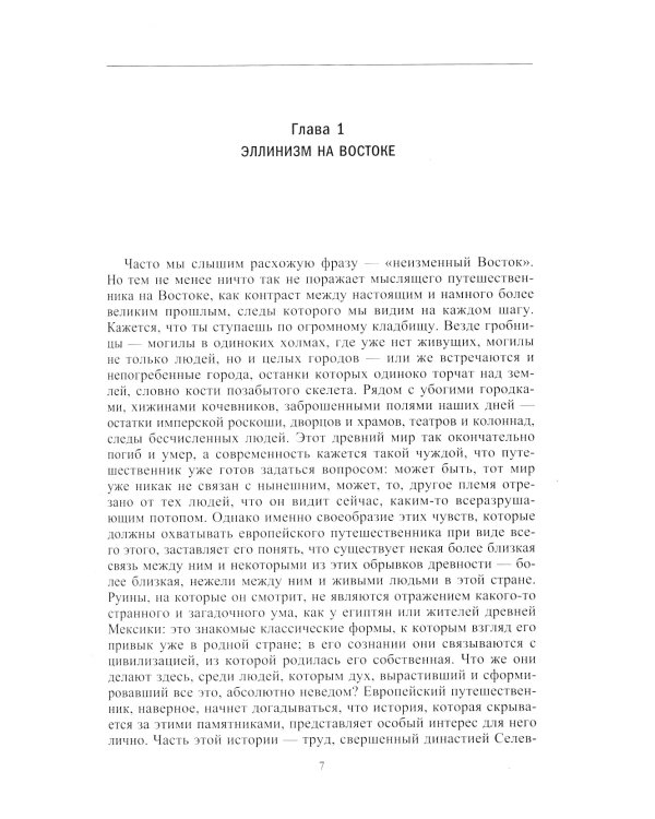Царство селевкидов. Величайшее наследие Александра Македонского
