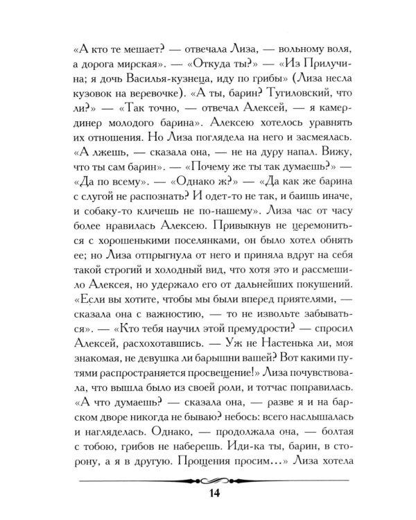 Барышня-крестьянка
