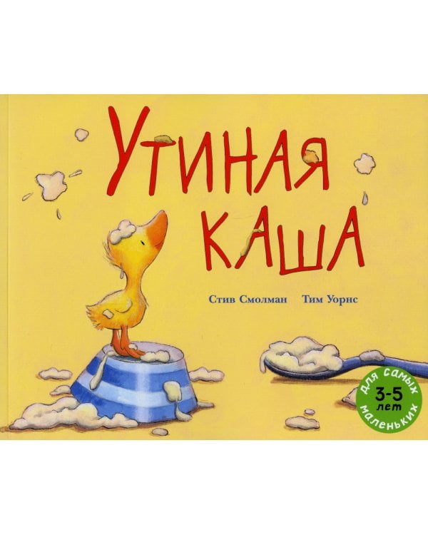 Утиная каша