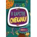 В царстве смекалки. Кн. 2