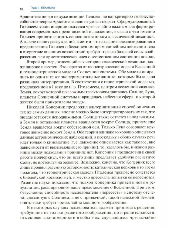 Физика: Учебник. 2-е изд., доп. и перераб. (обл.)