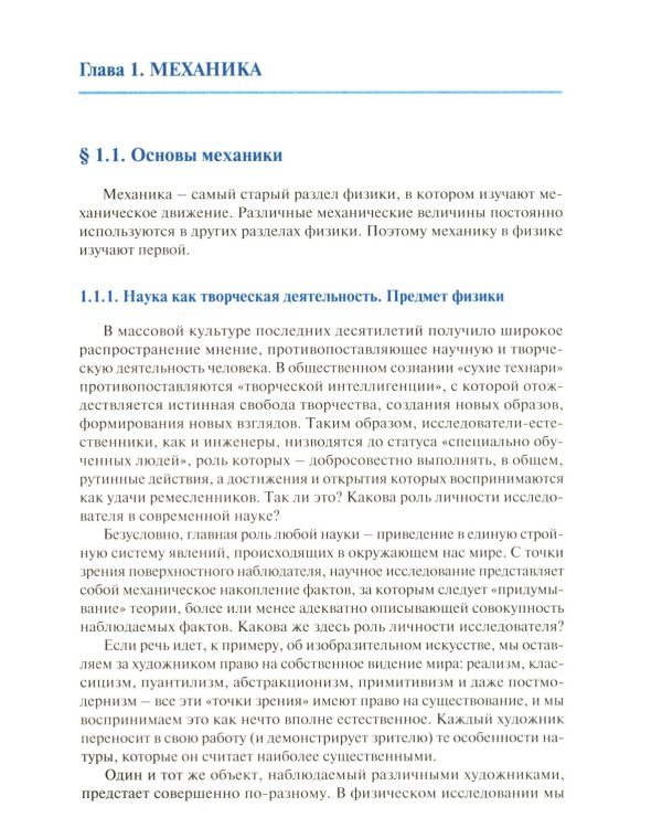 Физика: Учебник. 2-е изд., доп. и перераб. (обл.)