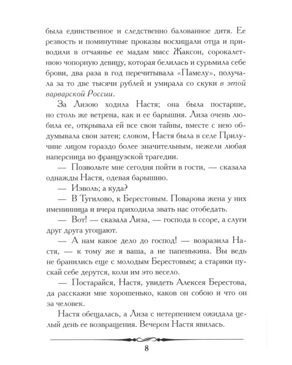 Барышня-крестьянка
