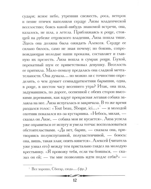 Барышня-крестьянка