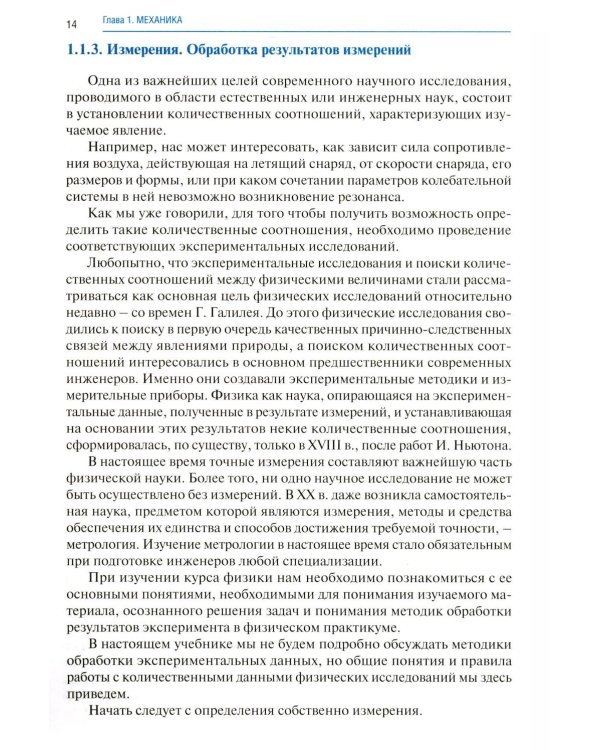 Физика: Учебник. 2-е изд., доп. и перераб. (обл.)