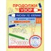 Рисуем с Женей Кац Продолжи узор. Рисуем по клеткам