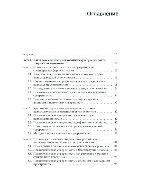 Психология суверенности: десять лет спустя. 2-е изд., испр