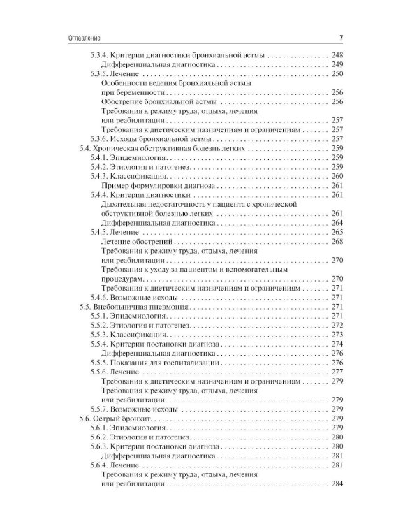 Поликлиническая терапия: Учебник. 3-е изд., перераб. и доп.