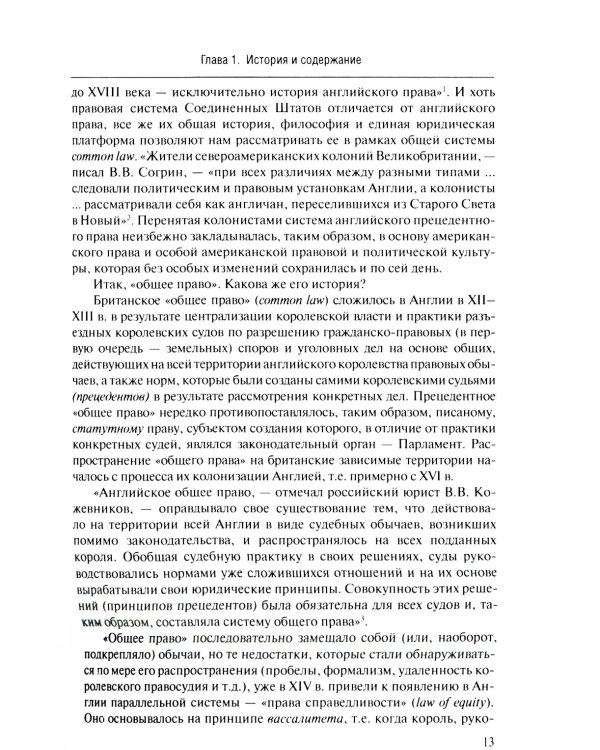 Англосаксы: Кто они?