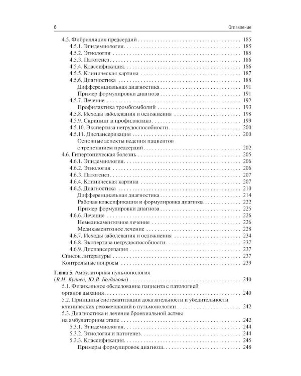Поликлиническая терапия: Учебник. 3-е изд., перераб. и доп.