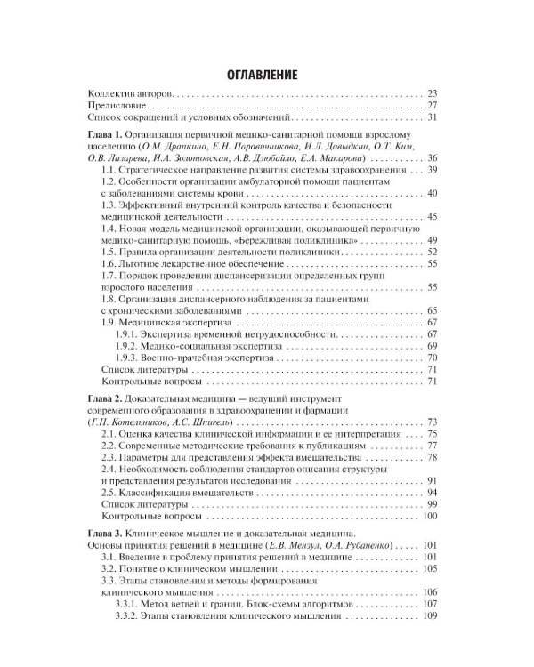 Поликлиническая терапия: Учебник. 3-е изд., перераб. и доп.