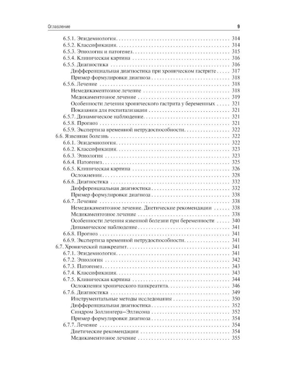 Поликлиническая терапия: Учебник. 3-е изд., перераб. и доп.