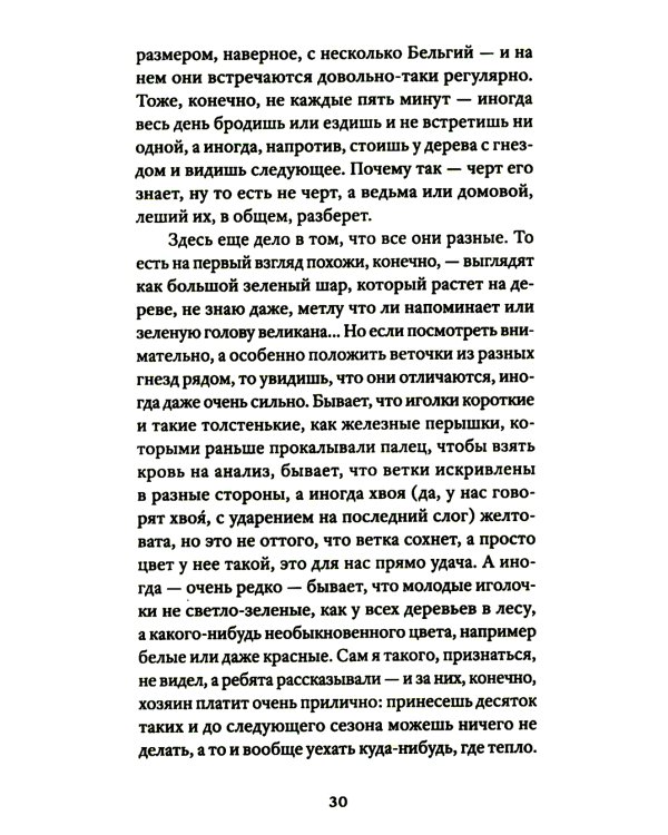Сонет с неправильной рифмовкой: книга рассказов