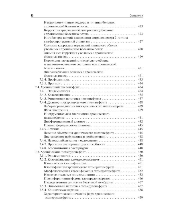 Поликлиническая терапия: Учебник. 3-е изд., перераб. и доп.