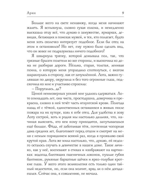 Арин