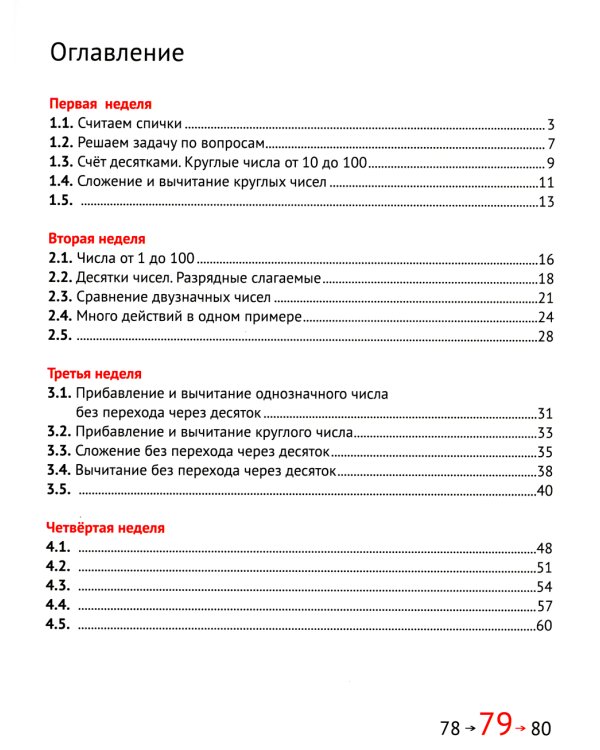 Математика и информатика. 2 кл. Задачник. В 6 ч. Ч. 1. 4-е изд., стер