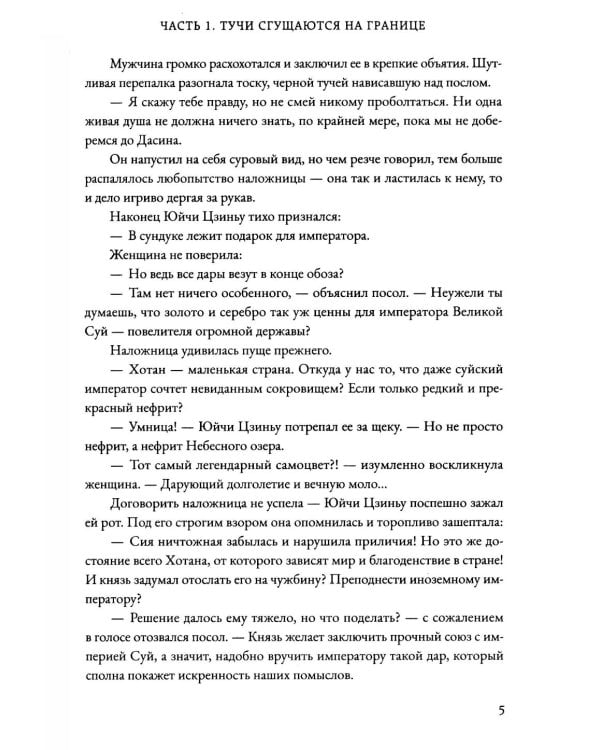 Несравненный. Т. 1