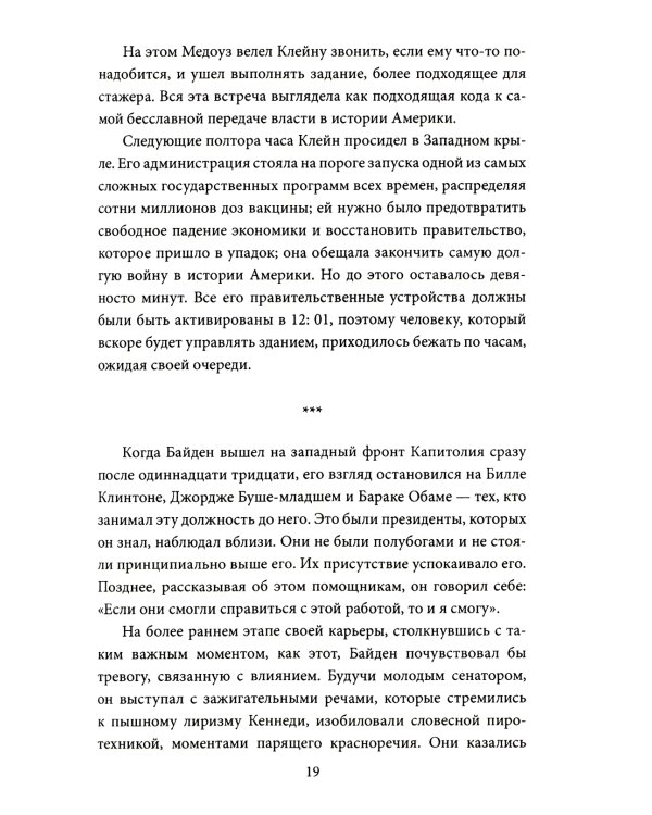 Последний день Джо. Инсайд из Белого дома о будущем Америки