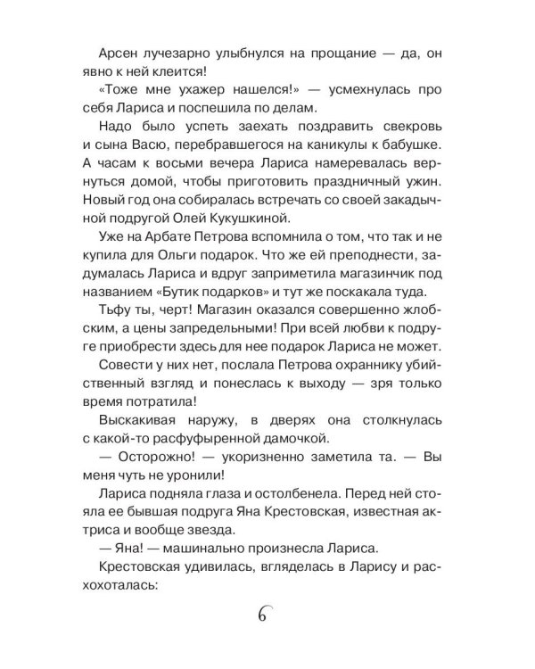 Новое счастье для барышень