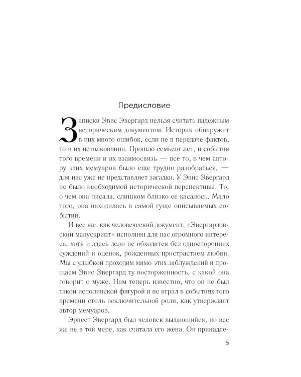Дополнительное изображение книги «Железная пята»