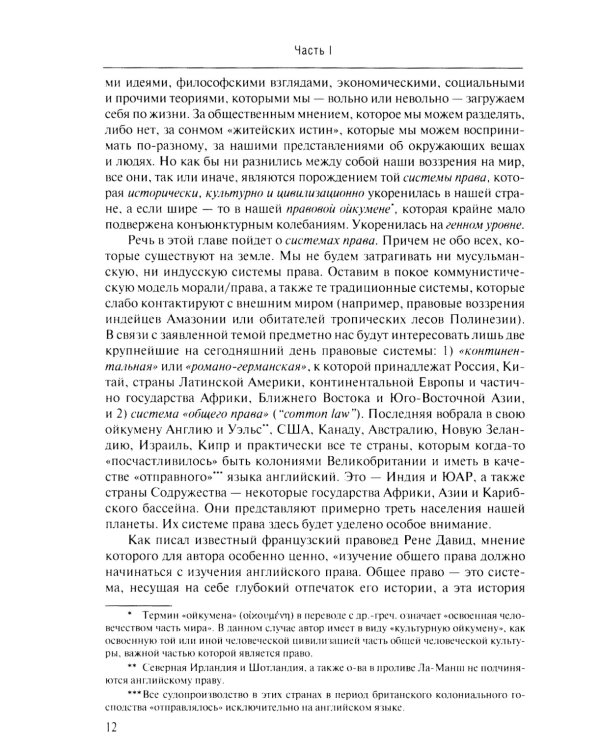 Англосаксы: Кто они?